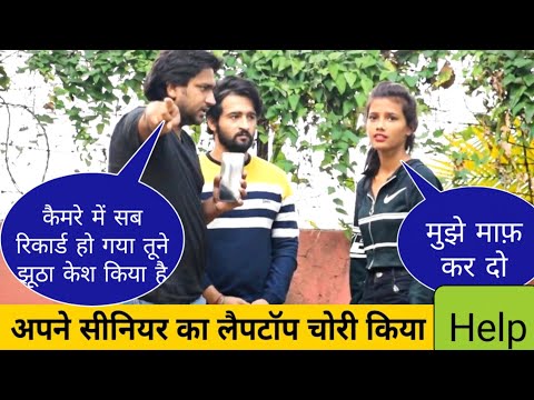 अपने सीनियर का लैपटॉप चोरी किया | expose video | sonu choudhary |  helping | prank video
