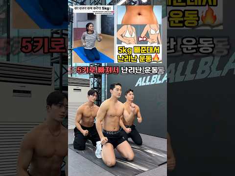 5키로 빠진대서 난리난 운동 #오운완 #뱃살운동 #급찐급빠