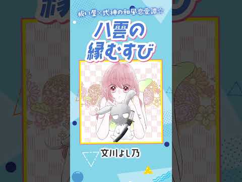 “しゅわっ”と甘い恋がはじまる！✨れんさい作の番外編＆読みきり作品がたっぷり🎐夏の大増刊号りぼんスペシャルしゅわしゅわは大好評発売中！ #恋愛漫画 #manga