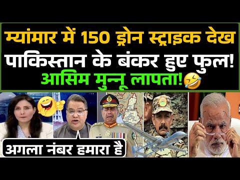 Myanmar me 150 drone strikes dekh Pakistan ke bunker hue full! 🤣 / Pak Media Shocked