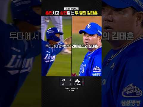 "라이온즈의 투타니" feat. 김태훈