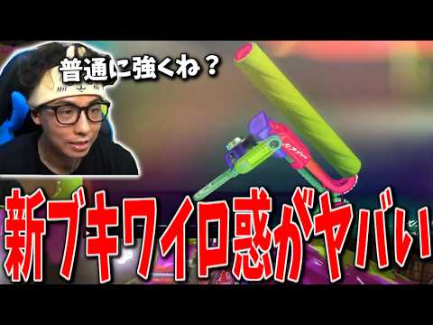 新ローラー「ワイドローラー惑」の可能性を見つけてしまったななと【スプラトゥーン3】
