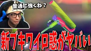 新ローラー「ワイドローラー惑」の可能性を見つけてしまったななと【スプラトゥーン3】