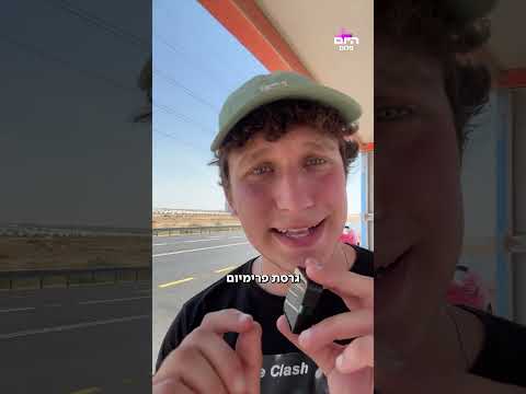 הכירו את "השמש השנייה" של הנגב - אחת מהנקודות המיוחדות בישראל