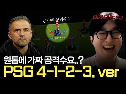본캐 전술 드디어 4-1-2-3 NEW 버전 만들기 돌입합니다