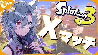 | スプラトゥーン3 | 1時間だけXマッチ【最高XP2882.3】