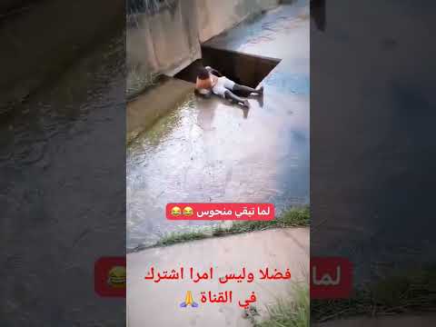 لما تبقي منحوس 😂😂