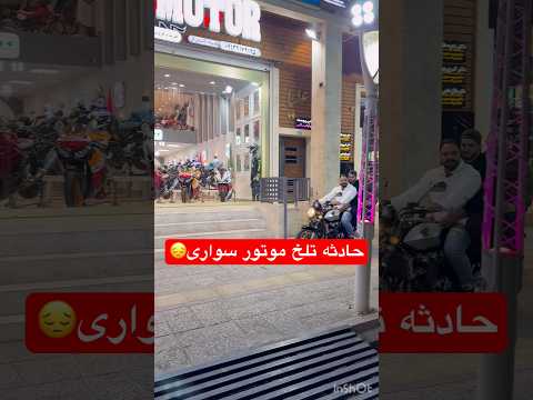 همیشه مواظب ترک نشینتون باشین