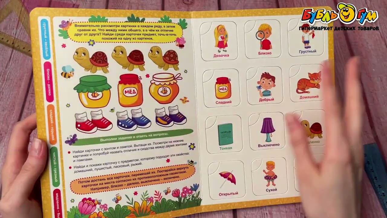 Книга-лото Цвета и формы Белых В.А. - видео