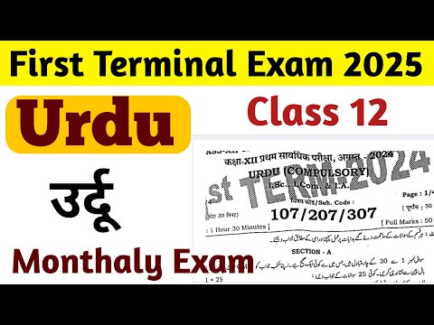 28 August 2024: 12th Urdu Monthly Exam 2024 Question Paper | First Terminal Exam 2024 Question