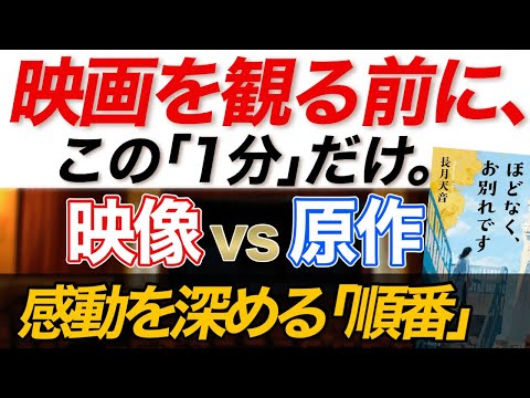 【大人の読書術】映像か、原作か。感動を最大化する「最高の順番」