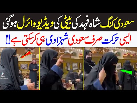 Saudi king Shah Fahad Daughter's Video gone Viral Muslims Shocked | Digital Dawah |