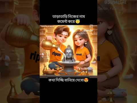 har har mahadev #harharshambhu #jaishivsomvu #zaazbangla #craft #love #craftideas #song