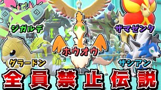 "見た目は禁伝統一"でランクマに潜れば、こちらだけ全員伝説ポケモン(？)なので最強説 -百均戦隊キンデンジャー-【ポケモンSV】【ゆっくり実