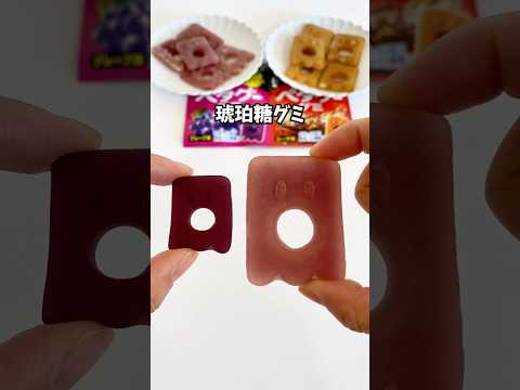 【バズったグミの食べ方】琥珀糖風グミ　#おうち遊び #おうちあそび #おうち時間 #ライフハック #子育て