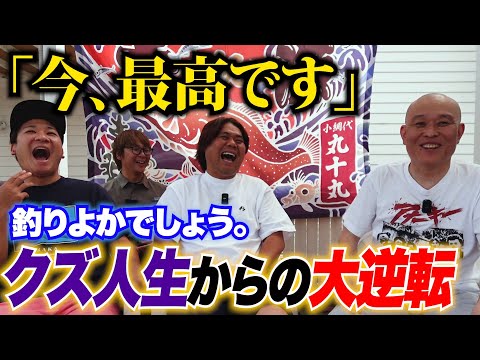 【釣りよかでしょう。コラボ】リーダーを信じて…薄給のクズすぎる人生からの大逆転物語　#コラボ 　#釣り　#人生　#釣りよか