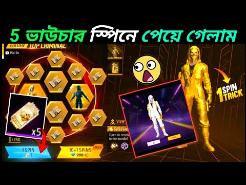 5 টা ভাউচারে পেলাম Golden ক্রিমিনাল😱Golden Criminal Bundle Spin Trick Voucher | Free Fire New Event