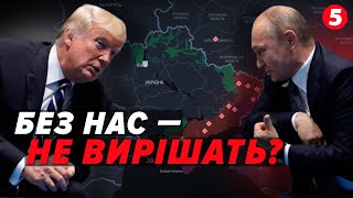 ⚡️ЄВРОСОЮЗ УЗГОДИВ ПОЗИЦІЇ перед самітом на Алясці. Угода без України та ЄС – НЕМОЖЛИВА!