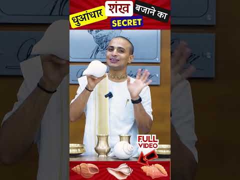 Shankh Kaise Bajaye?