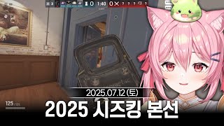 [2025/07/12] 2025 시즈킹 본선 2일차