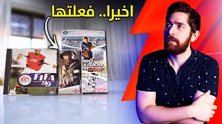 جربت العاب بي سي قديمة جدا.. ووجدت مصائب!