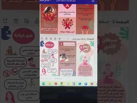 بروشور توعية لسرطان الثدي