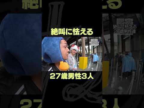 絶叫アトラクションにビビる雑魚3人 #だいにぐるーぷ #世界滅亡ドッキリ#日本縦断旅