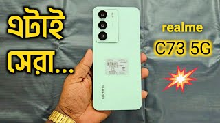 এটাই সেরা Realme C73 5G / C75 5G Unboxing Review Waterproof