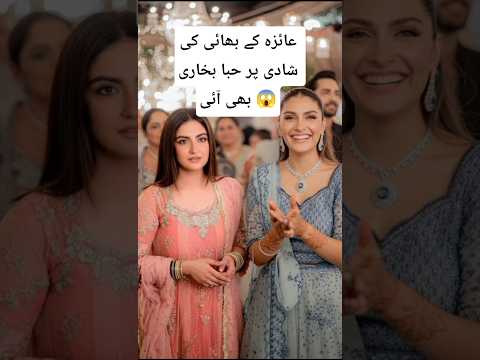 Hiba bhukhari at Ayeza Khan Brother's Wadding😱#shortsfeed#youtubeshorts#hibabukhari#ayezakhan#shorts