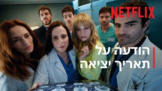 נושמים עמוק: עונה 2 | הודעה על תאריך יציאה | Netflix