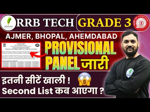 📢 RRB Tech Grade 3 Provisional Panel Out! Second List कब आएगी! सम्पूर्ण जानकारी! 🔥