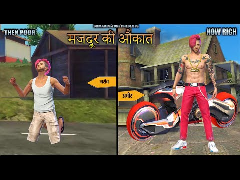 मजदूर की औकात | FREE FIRE EMOTIONAL STORY | SHOT RANGE