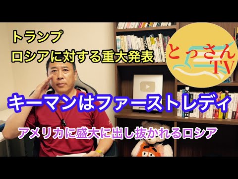 キーマンはファーストレディ　ロシアに対する重大発表