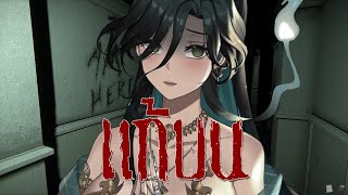 「 🔴The Mortuary Assistant」ผีมาแก้บน ของจริงไม่บิด 😔 「 Evalia #arprojec