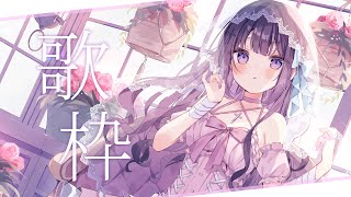 【#歌枠/Anime song singing】アニソンたくさん歌います✊｜Karaoke【叶望ゆゆ/ハコネクト】#かなみーてぃんぐ