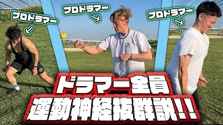 プロドラマー達の運動神経がヤバすぎて腹筋崩壊した