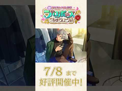あんスタ初のブライダルミッション開催中💐✨️ ミッションをクリアして、アイドルの「プロポーズの一言」ボイスをGETしよう🎁  #あんスタ