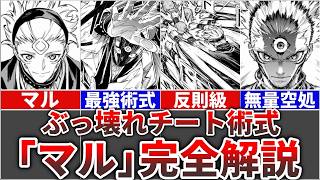 【呪術廻戦モジュロ】五条超えのぶっ壊れチート術師『マル』を完全解説!!(術式・強さ・過去・正体)
