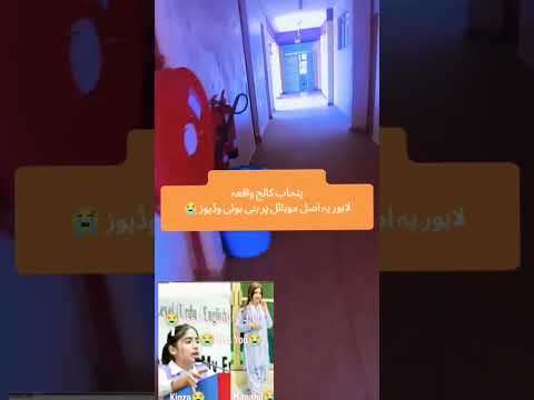 Punjab College Girl / kinza Saleem Vedio #shorts