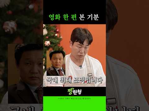 영화 한 편 본 기분 #shorts