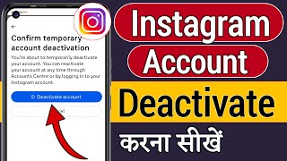 Instagram Kuch Dino Ke Liye Band Kaise Kare | Instagram Account Temporarily Deactivate Kaise Kare