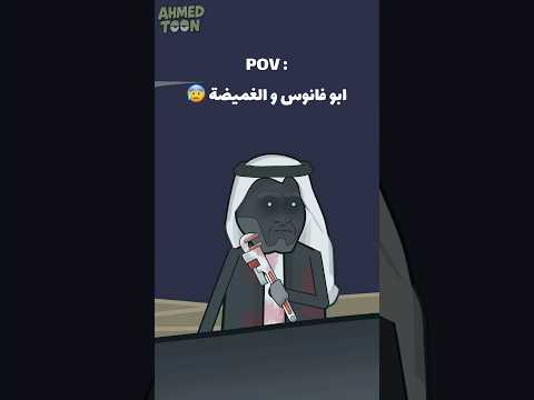 ابو فانوس يلاحقنا 😰 #انيميشن