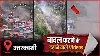 Uttarkashi तबाही के Videos | Uttarkashi Harshil Cloud Burst Videos | Uttarkashi Flood Videos