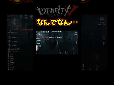 声かけずに渡せばよかった…【第五人格】【IdentityⅤ】
