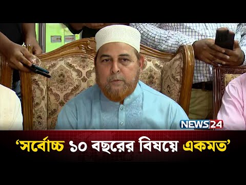 জাতীয় ঐকমত্য কমিশনের বৈঠক শেষে যা জানালো জামায়াত | Jamaat e islami | NEWS24