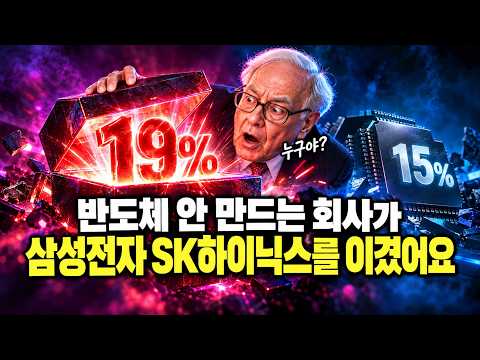 🚨반도체 안 만드는 회사가 삼성전자 SK하이닉스를 이겼어요! 📅 연휴 끝나면 이 숫자 3개 꼭 확인하세요…반도체 방향이 갈려요