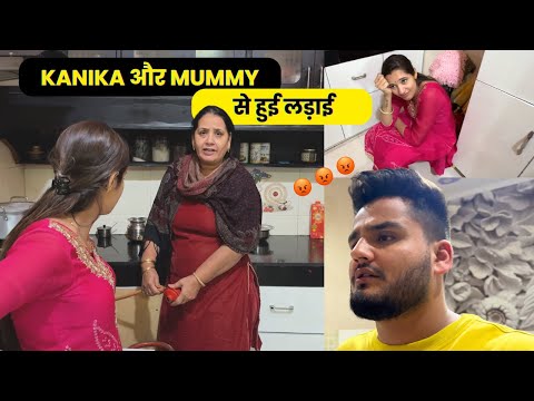 Kanika और Mummy से हुई लड़ाई 😡😨