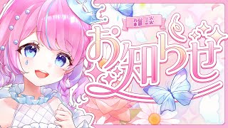【お知らせ雑談】新イラストお披露目あり！来週7月3日はいよいよ誕生日です🎂【#天音なみだ #Vtuber 】
