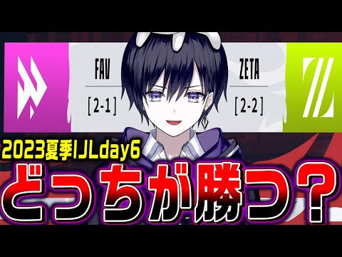 【第五人格】IJL夏季日本プロリーグを観戦day６！ZETAvsFAVどっちが勝つ！？【ZETA/FAV公認ミラー】