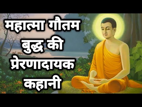 हॉस और जागरूकता || Best buddha story | motivational video